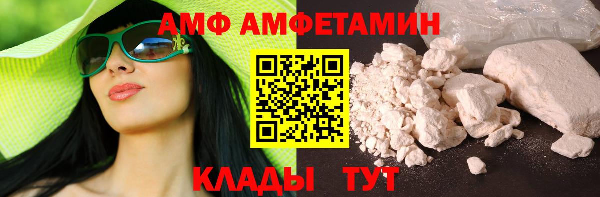 АМФ Розовый  Вход с VPN  Amphetamine  Красный Сулин 