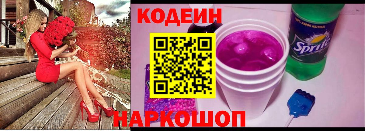 Красный Сулин  Кодеин Purple Drank  Codein Purple Drank  Вход с VPN 