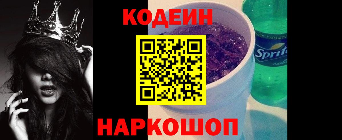 Codein Purple Drank Красный Сулин