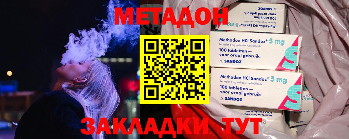Метадон methadone  МЕТАДОН кристалл  Вход с VPN  Красный Сулин 